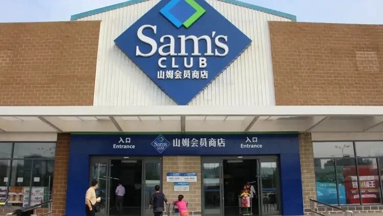 食安問題多發，山姆總部被市場監管總局約談